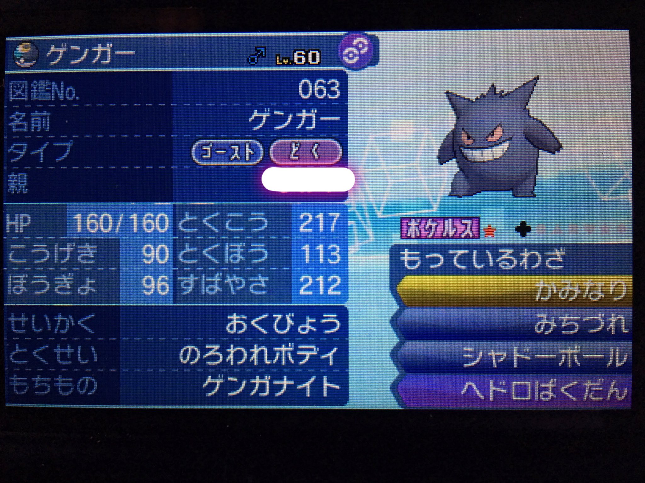 びねつ Twitterren 白いメガゲンガーカッコよすぎ ポケモンサンムーン メガゲンガー T Co Vlypv4aj1q Twitter