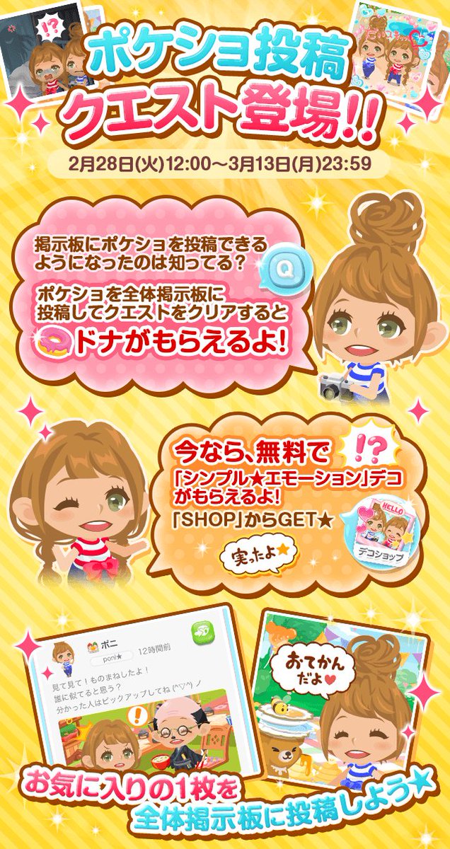 ট ইট র ポケコロ公式 新機能登場記念 ポケショ投稿クエスト 掲示板にポケショが投稿できるようになった記念にクエストを用意したよ 今なら無料でデコスタンプも手に入っちゃうので要チェック お気に入りのポケショを投稿してね ポケコロ ポケショ ট ইট র ポケコロ公式 新機能登場記念 ポケショ投稿クエスト 掲示板にポケショが投稿できるようになった記念にクエストを用意したよ 今なら無料でデコスタンプも手に入っちゃうので要チェック お気に入りのポケショを投稿してね ポケコロ ポケショ