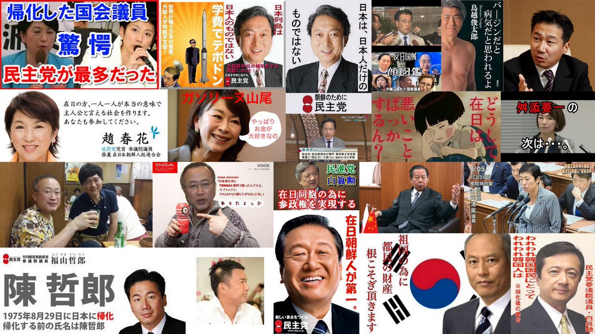 でくの坊 日本国から 在日朝鮮人 中国人 アホ左翼 日本共産党 民進党がいなくなれば とても素晴らしい日本国になるのになぁ 日本死ね と言うくらい嫌いならば 中国 韓国に帰ればいいのに 日本人に甘えるのもいい加減にしろ