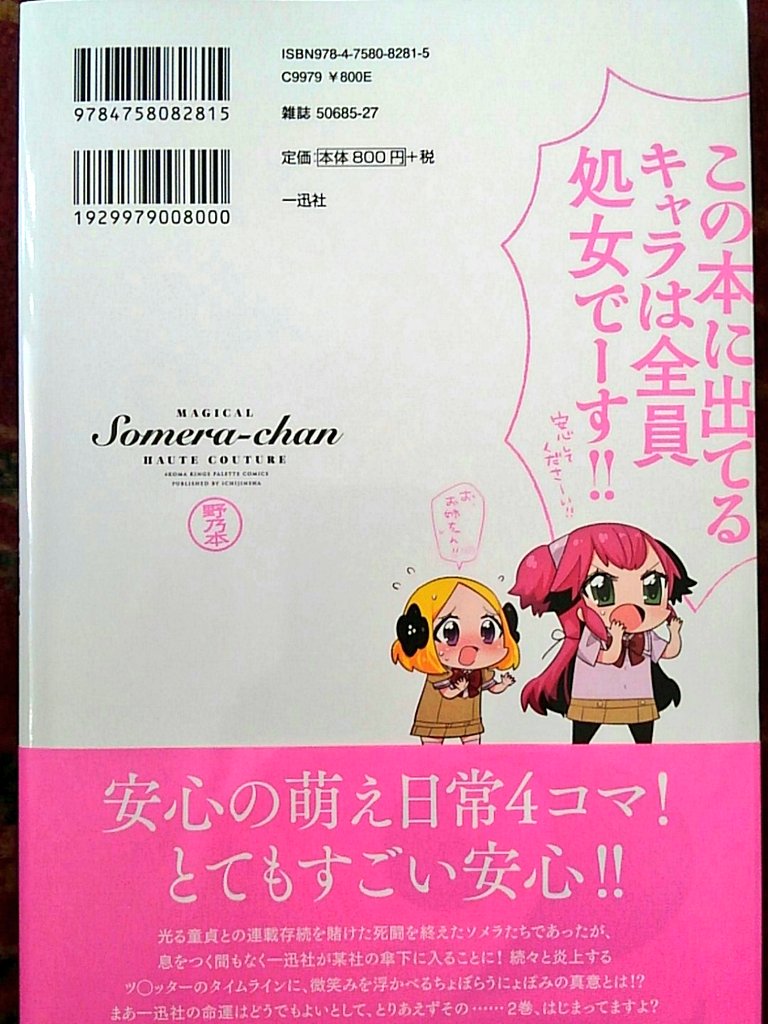 不思議なソメラちゃんオートクチュール 不思議なソメラちゃんオートクチュール