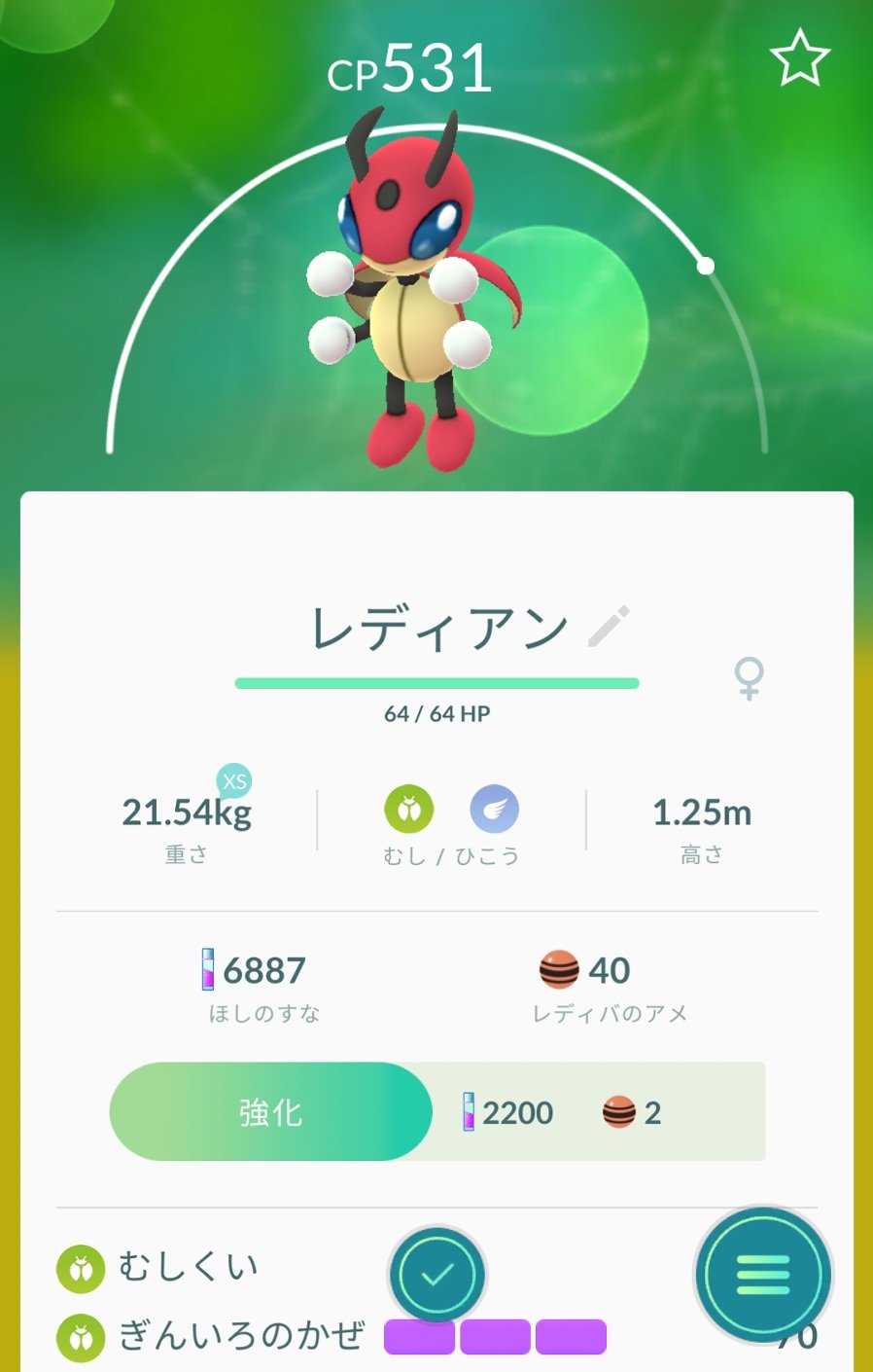 ばしみけ Pちゃん あのテントウムシっぽいポケモンの進化系見たいのイキナリ出て なんとか捕獲したけど 女性型なの 男性型はいるの 謎が多いポケモンだなぁ ポケゴ レディアン T Co Guz4sa5wfx Twitter