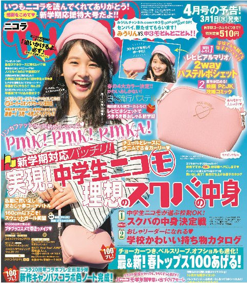 Kc223 Amor亀たん 3 1発売 Nicola ニコラ 4月号 亀梨和也さん 土屋太鳳さんインタビュー 映画 ｐとｊｋ 攻略コミック 次号予告アンケート T Co Ujgtuqcihy 亀梨和也 T Co Ga26dcnbwf Twitter