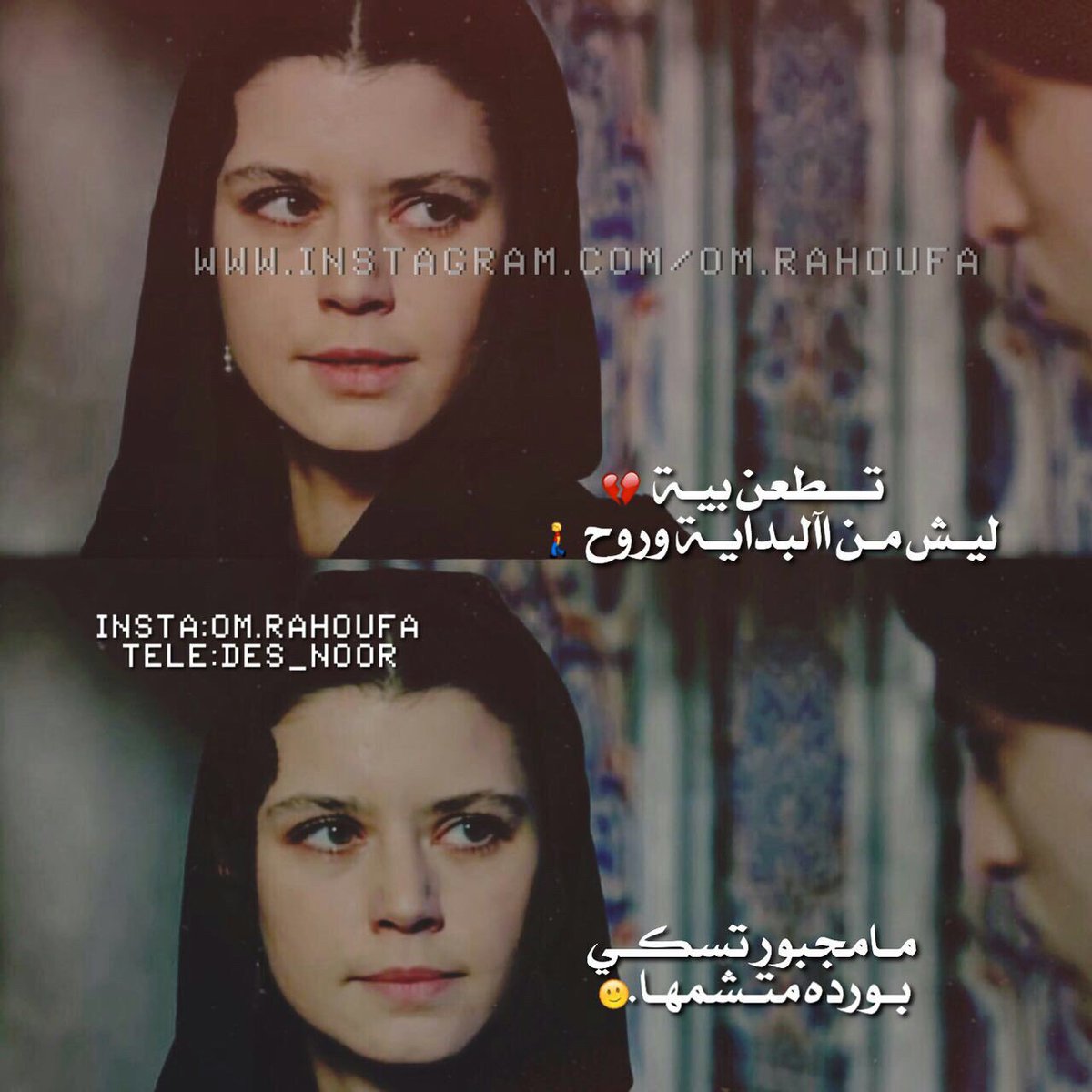 تطعن بيه 💔
ليش من البدايه ورورح💃
ما مجبور تسكي 
بوردة متشمها😞