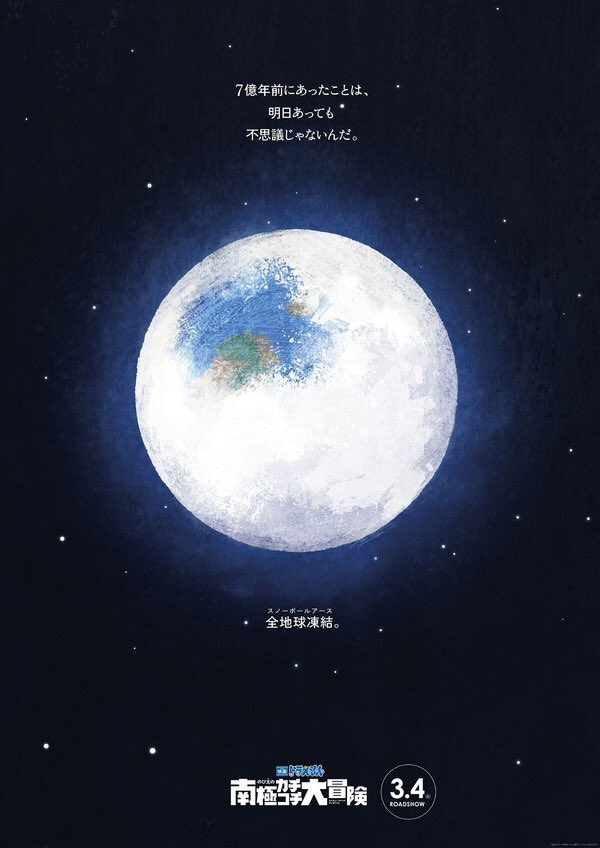 ドラえもんの新作映画のポスターとキャッチコピーがカッコイイ 話題の画像プラス ドラえもんの新作映画のポスターとキャッチコピーがカッコイイ 話題の画像プラス