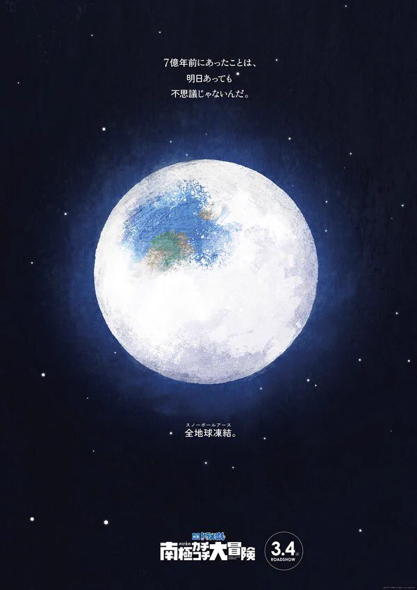ドラえもんの新作映画のポスターとキャッチコピーがカッコイイ！