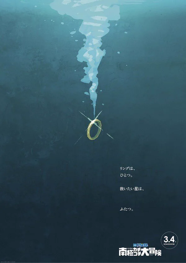 ドラえもんの新作映画のポスターとキャッチコピーがカッコイイ！