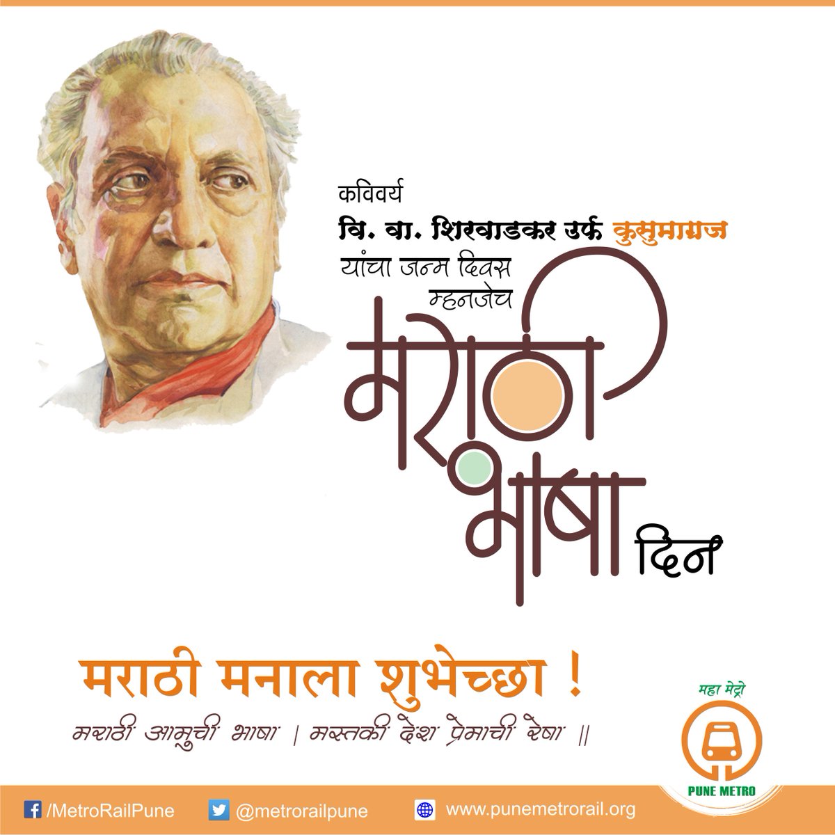 Pune Metro Rail tweet media