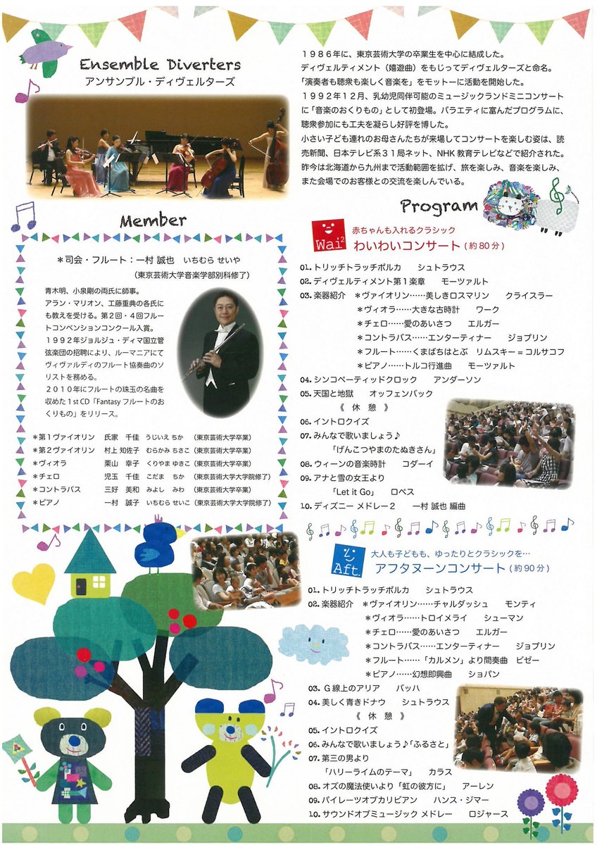 一村音楽企画株式会社 Pa Twitter いよいよ一ヶ月を切りました 3月26日 日 熊本県ながす未来館で 音楽 のおくりもの 公演があります わいわいコンサート アフタヌーンコンサートの2回公演です 赤ちゃんから親子三代で 楽しい参加コーナーも大人気です ながす 一村音楽企画株式会社 Pa Twitter いよいよ一ヶ月を切りました 3月26日 日 熊本県ながす未来館で 音楽 のおくりもの 公演があります わいわいコンサート アフタヌーンコンサートの2回公演です 赤ちゃんから親子三代で 楽しい参加コーナーも大人気です ながす