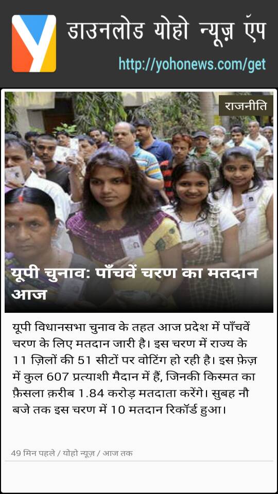 YohoNews's tweet photo. यूपी चुनाव: पाँचवें चरण का मतदान आज https://t.co/p8HkaH6Xn4 #uppolls #uppolls2017 https://t.co/T9mhJY2IQE