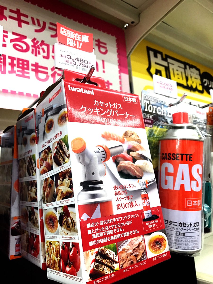 執事の館 準備委員会 愛知県碧南市に向かう途中 家事係の空見 そらみ から お料理に用いるガスバーナーが故障したとの一報が カーマ ホームセンターに寄って 定番のイワタニ社 クッキングバーナー を２つ 買い求めておきました ひとつは 予備で