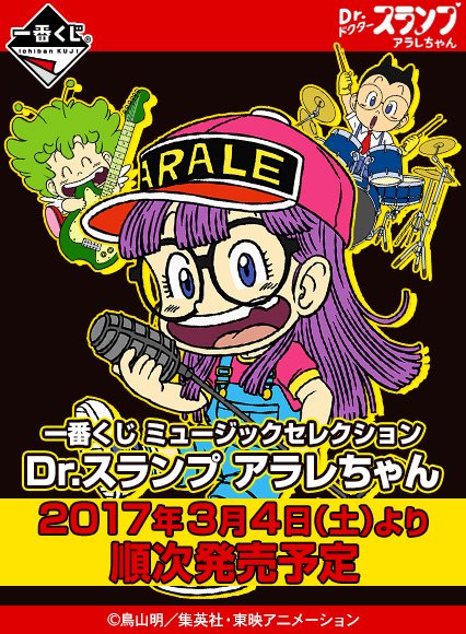 3月4日（土）より順次発売予定の『一番くじ ミュージックセレクション