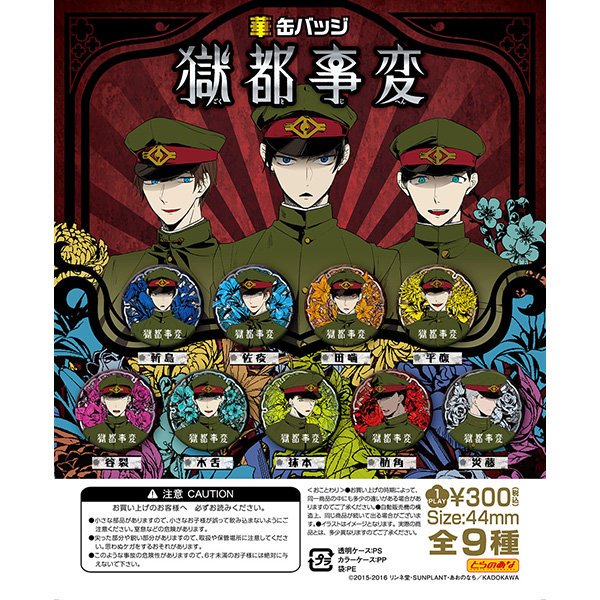 おしらせ】 とらのあなの「華缶バッジ」ガチャ本日発売！ ▽実施店舗