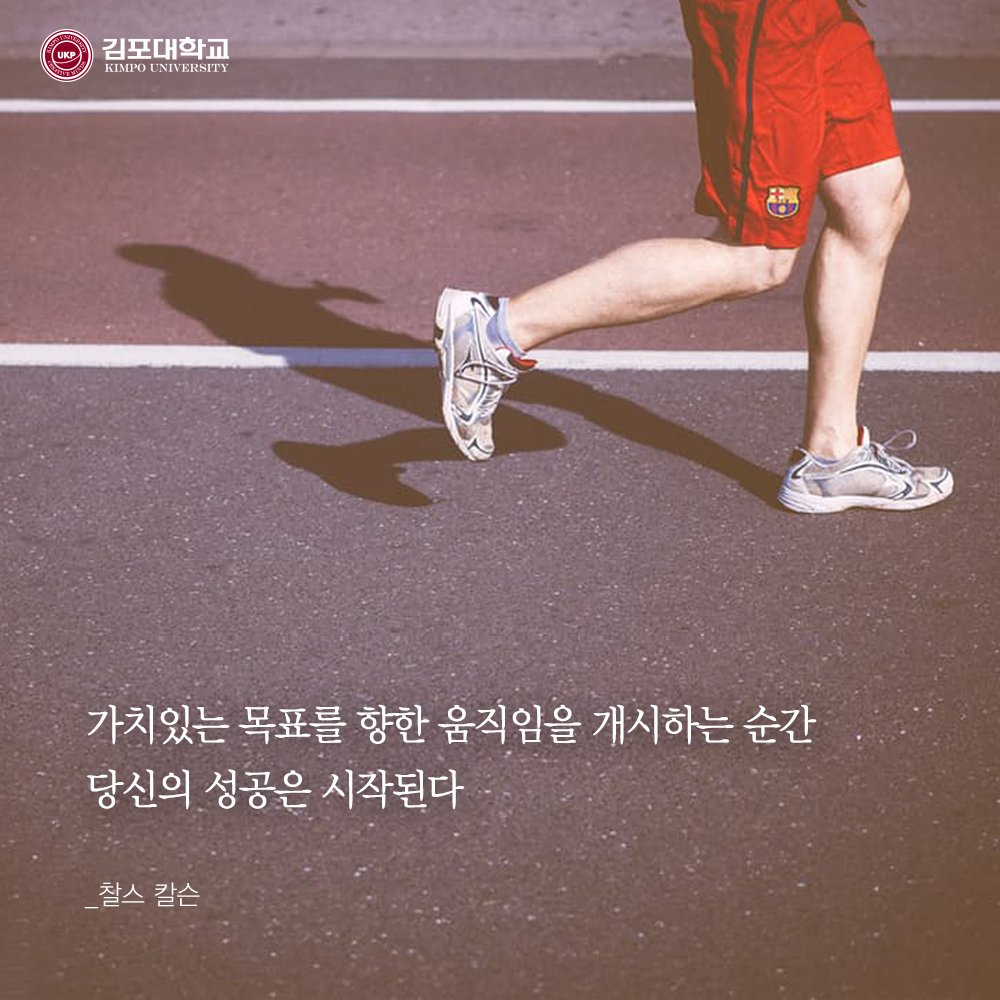 kimpouniv's tweet photo. [ K-Life ]
새로운 시작을 앞둔 당신에게 전하는 명언3
희망이 움트는 봄! 
김포대학교가 전하는 명언과 함께 
새로운 시작을 준비해보세요!
https://t.co/eNGnUmMUDR
#김포대 #김포대학교
#시작 #희망 #개강 #START https://t.co/1fTPoHElMR