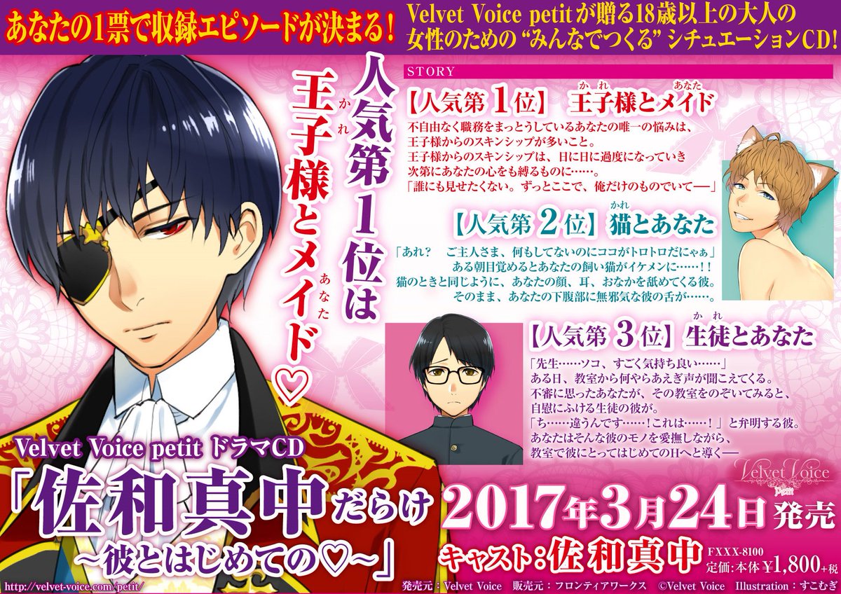 ট ইট র Velvet Voice 新作発売予定 3月 佐和真中だらけ 4月 かれピロ アンダルシア 5月 禁断情事 皇帝 6月 かれピロ 四ツ谷サイダー 7月 禁断情事 杉崎和哉 8月 かれピロ 魁皇楽 9月 土門熱だらけ 10月 かれピロ 不破光秀