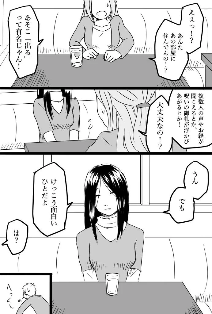 もしかして…幽霊はそっち…！？ルームメイト幽霊の結末に恋の予感を感じる♡
