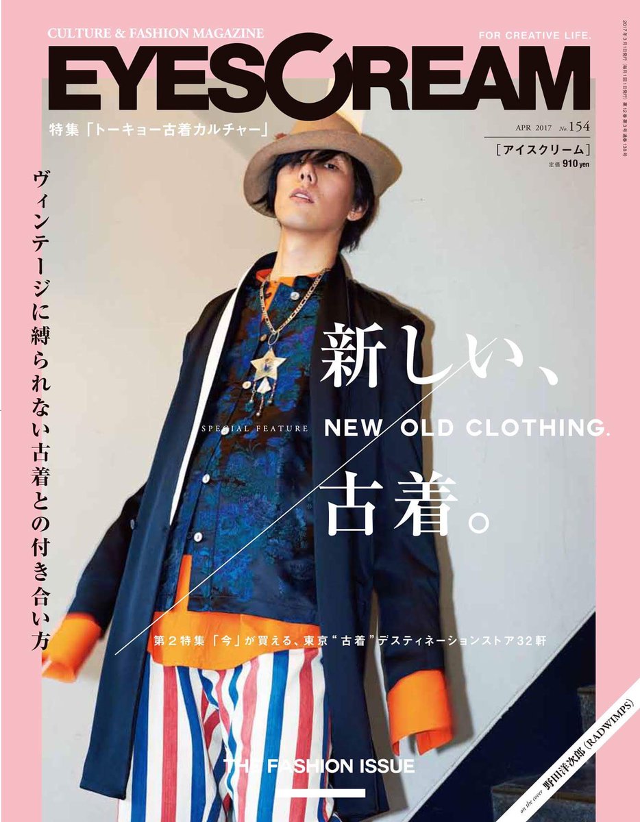 Radwimps Image Radwimps 野田洋次郎 ファッション誌 Eyescream 17年4月号 特集 New Old Clothing 新しい古着 表紙 Radwimps 野田洋次郎 T Co Rg8p4eykkn