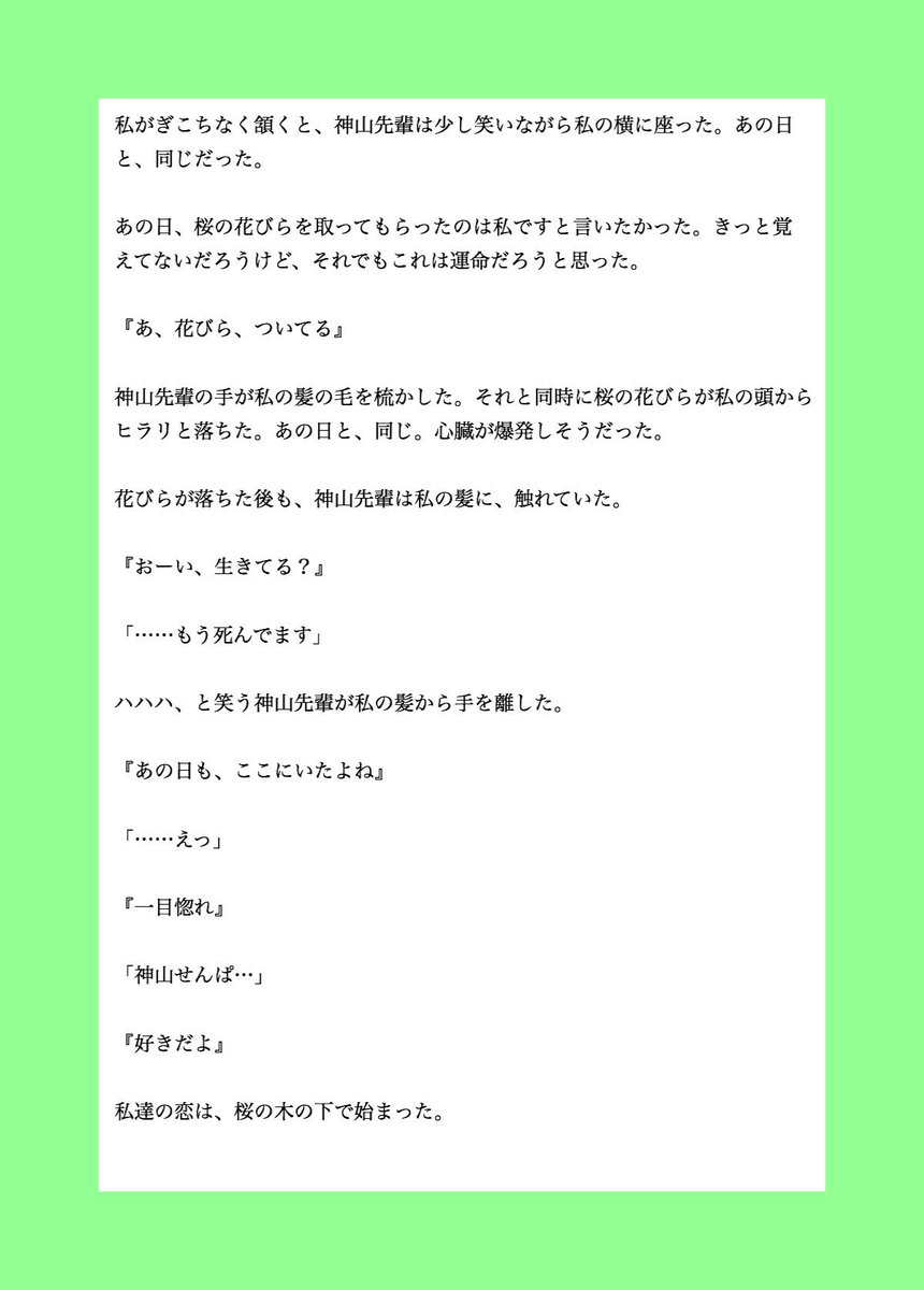 B子 小説 A Twitter 桜の木の下で 神山智洋 ジャニストで妄想 ジャニーズwestで妄想