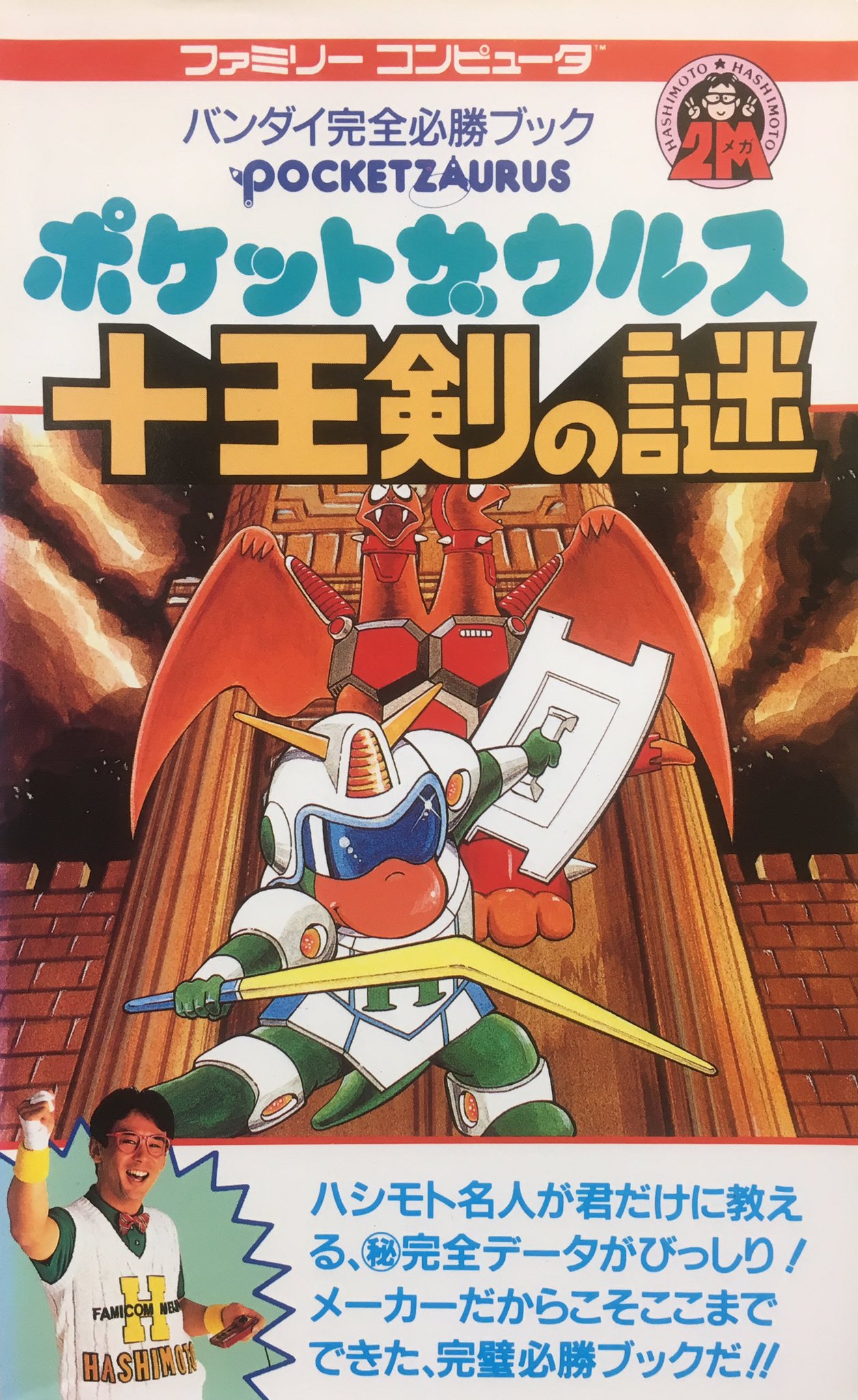 ゲーム探偵団 on X:  