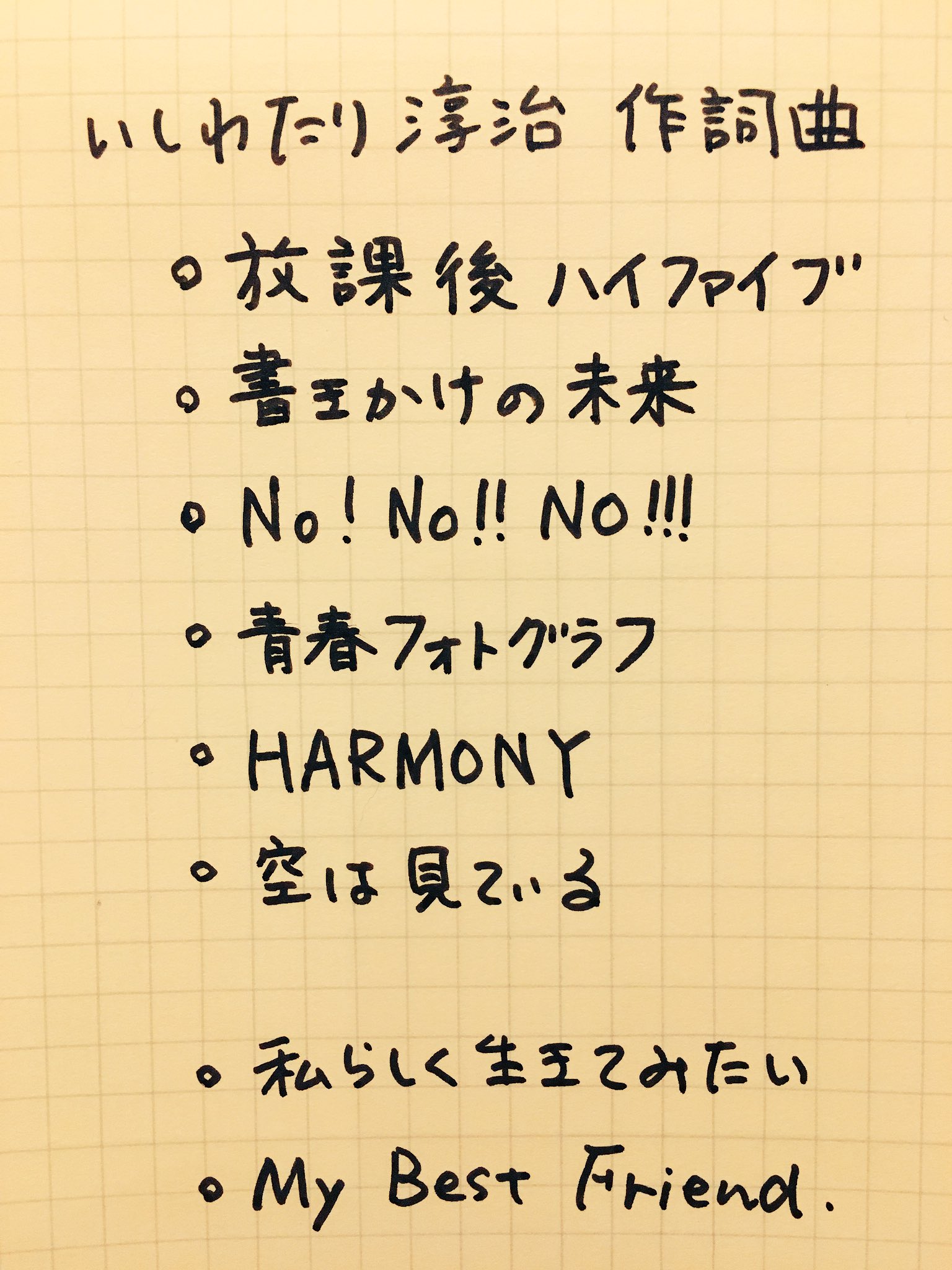 G Gねこﾏｰﾁ助 がお 音楽 リトグリの曲ってどれも本当に素晴らしいけど これだけみんなに支持されるのは共感できる歌詞の力も大きいと思うんだよね 特に いしわたり淳治さんの温かい歌詞が いつも背中を押してくれる感じがする リトグリのみんなの優し
