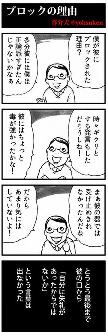 洋介犬 Yohsuken さんのマンガ一覧 237ページ ツイコミ 仮