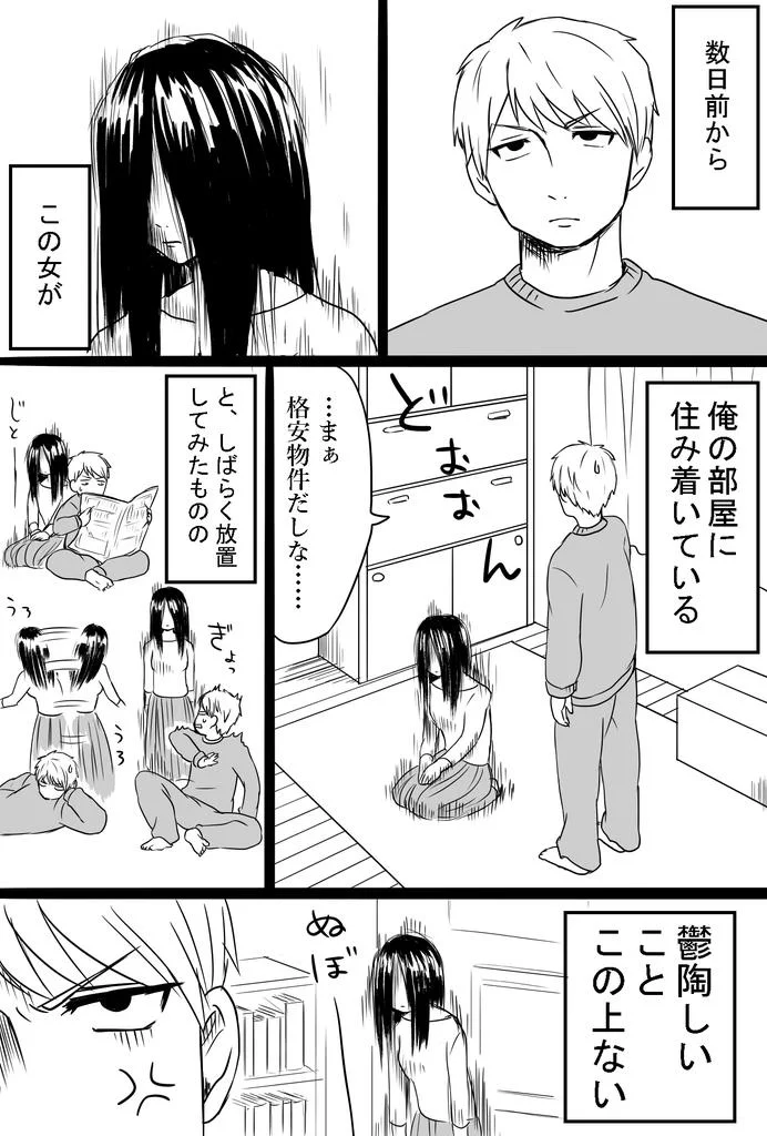 もしかして…幽霊はそっち…！？ルームメイト幽霊の結末に恋の予感を感じる♡