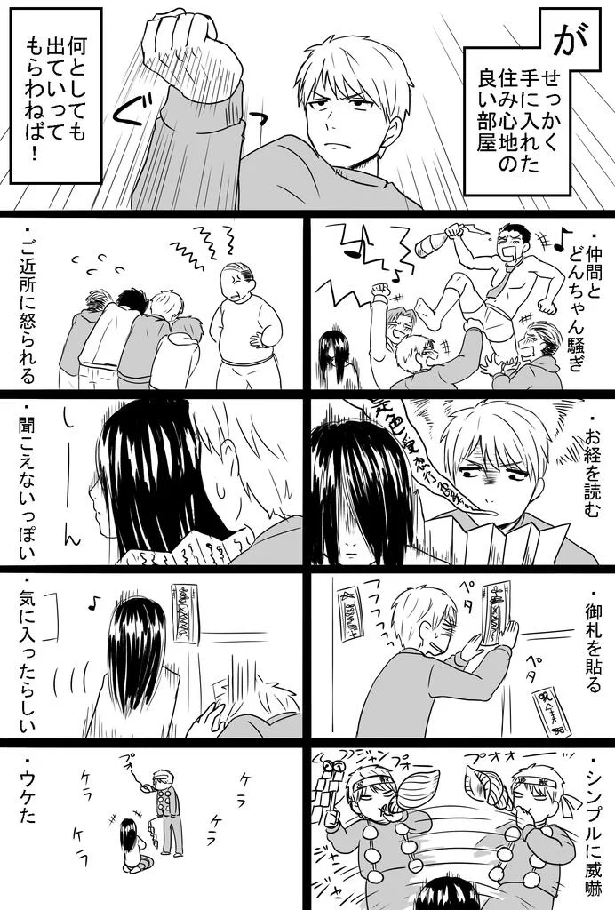 もしかして…幽霊はそっち…！？ルームメイト幽霊の結末に恋の予感を感じる♡