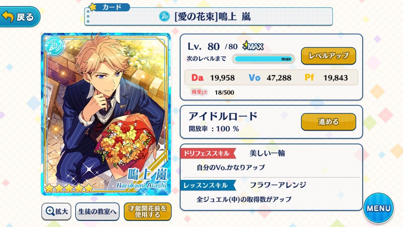 あんスタ 4 5ステータスbaiscまとめ على تويتر 想いの花束 愛の花束 鳴上 嵐 完凸ステmaxアイドルロード解放率100 開花後アイドルロード ステータス あんスタステロード あんスタ 4 5ステータスbaiscまとめ على تويتر 想いの花束 愛の花束 鳴上 嵐 完凸ステmaxアイドルロード解放率100 開花後アイドルロード ステータス あんスタステロード