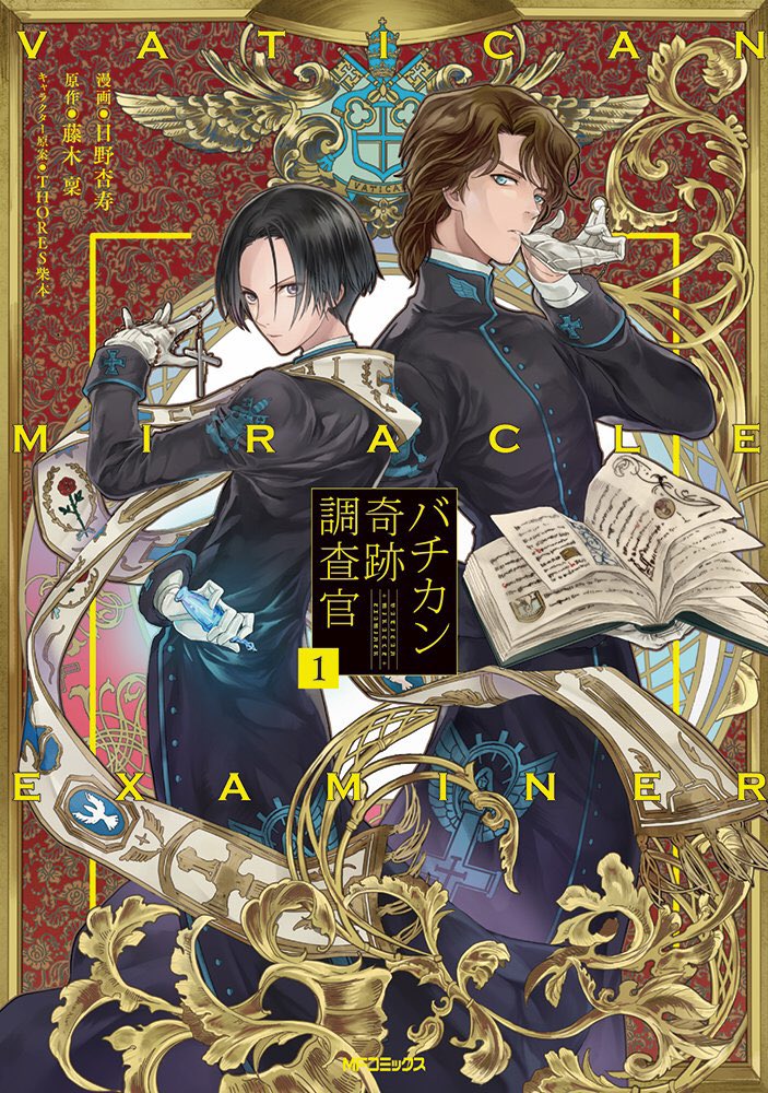 17年7月tvアニメ放送予定 バチカン奇跡調査官関連纏め