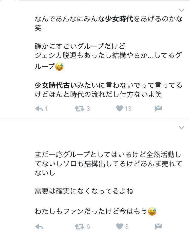 snsd_yoona85's tweet photo. なんなのこれ。TWICEが人気出てきて日本デビューもしてノッてきてるのはわかるけど、調子乗ってるの？少女時代には敵わないってわかってるから妬んでるだけでしょ？やめてほんとに。 https://t.co/TJDuksJ03K