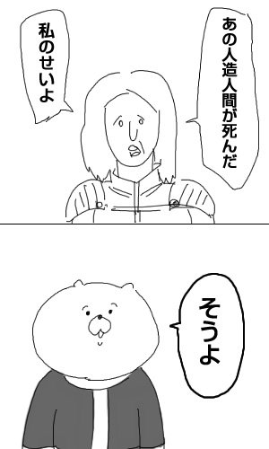 Fallout 4記その114「2コマ：セリフをスキップしただけです」 