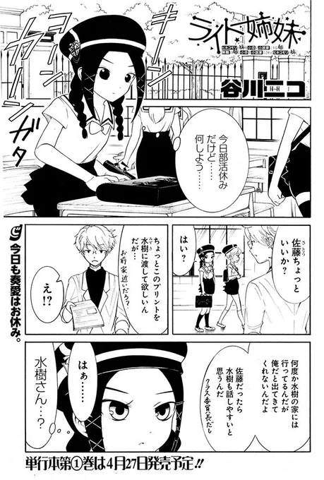 電撃だいおうじ発売しました。単行本も再来月発売予定です 