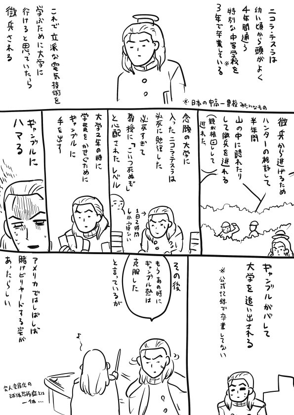 エジソンに続き二コラ テスラについての漫画が可愛すぎて笑える テスラ 想像以上に面白い人だ Togetter