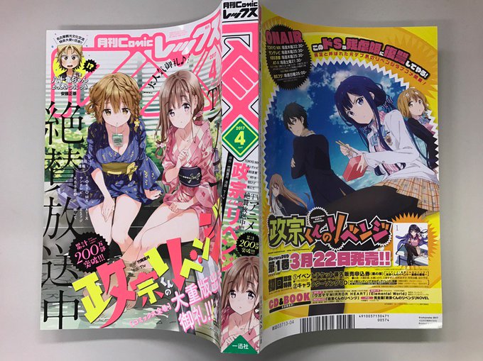 注目 画像ツイート 政宗くんのリベンジ 9ページ目 アニメレーダー