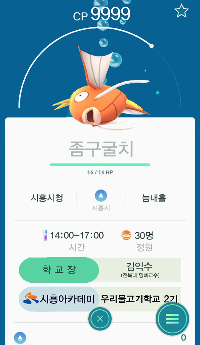 siheung's tweet image. 시흥시의 우리물고기는 잉어킹이 아니라 좀구굴치~ 시흥아카데미에서 우리물고기를 알아봐요! 우리물고기학교 2기 신청하러 가기 ▶▷▶ goo.gl/XlWzng
#시흥시 #시흥아카데미 #시민교육 #우리물고기 #잉어킹 #좀구굴치 #시흥시청