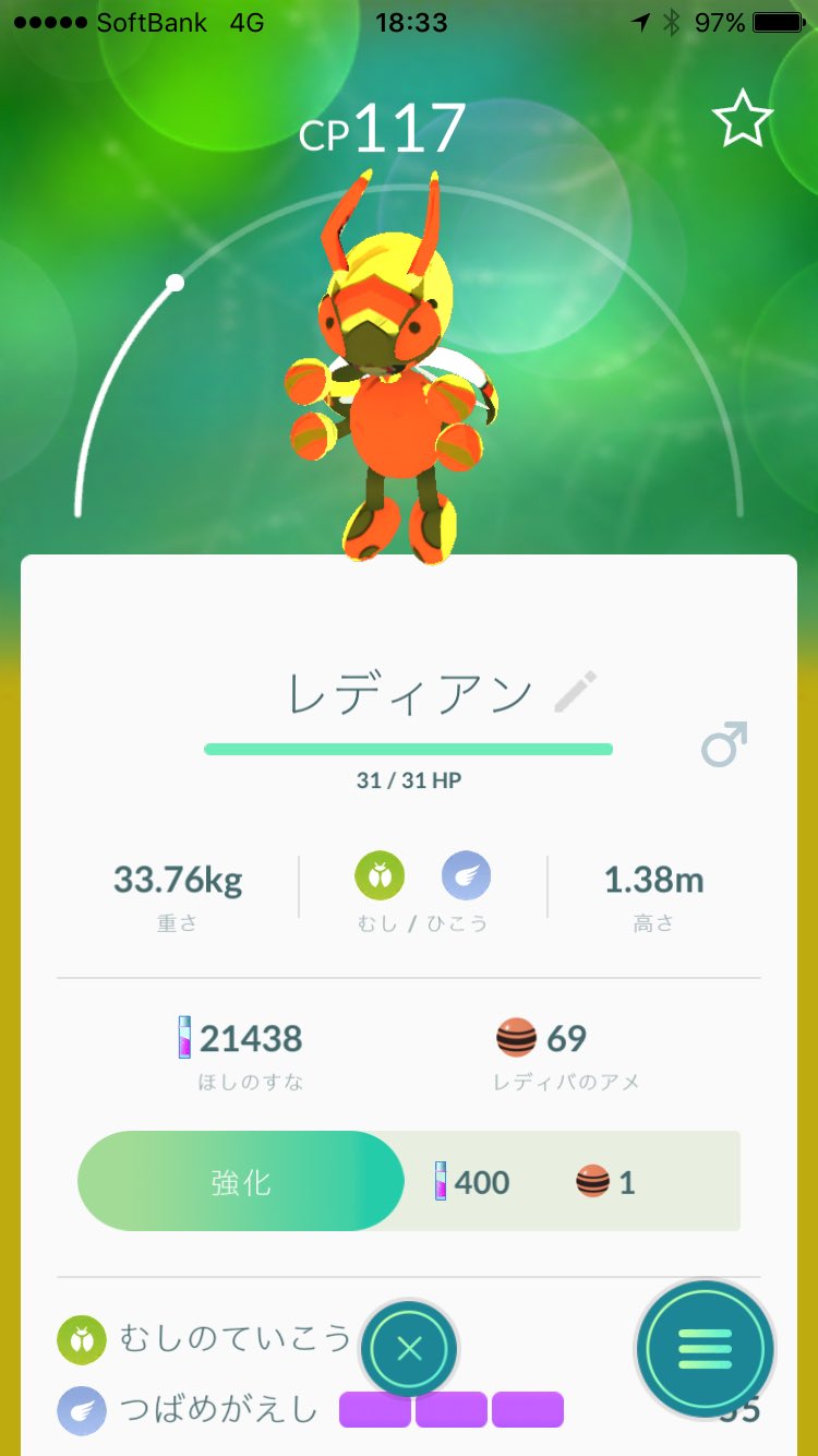 ゆうきsummer ポケモンgo 色違いレディアン捕まえた ポケモンgo 色違い