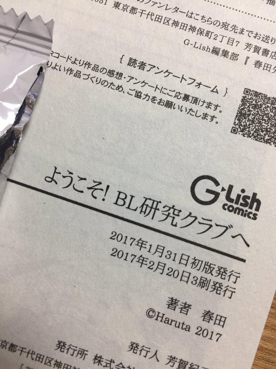 三刷目の献本頂きました。やったー! 