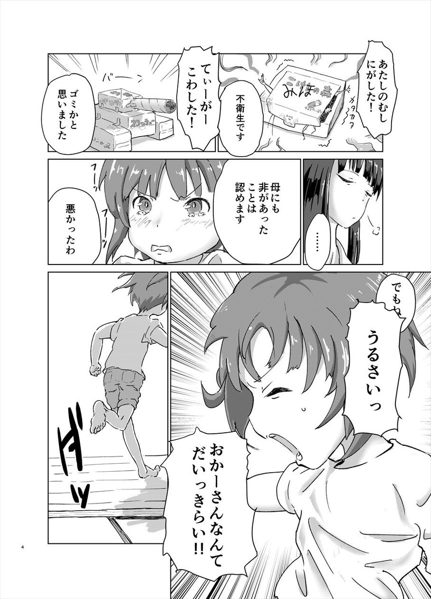 3月5日のぱんっあ10で新刊を出します。というか人生初同人誌を出します。拙作ながら尊さの権化のような本に仕上がったと自負してるので読んで。絵に自信がないので出来れば薄目で読んで。買わなくていいから読んで。嘘。買って。初参加のトラウマ植え付けないで。人助けだと思って。生ませて。 