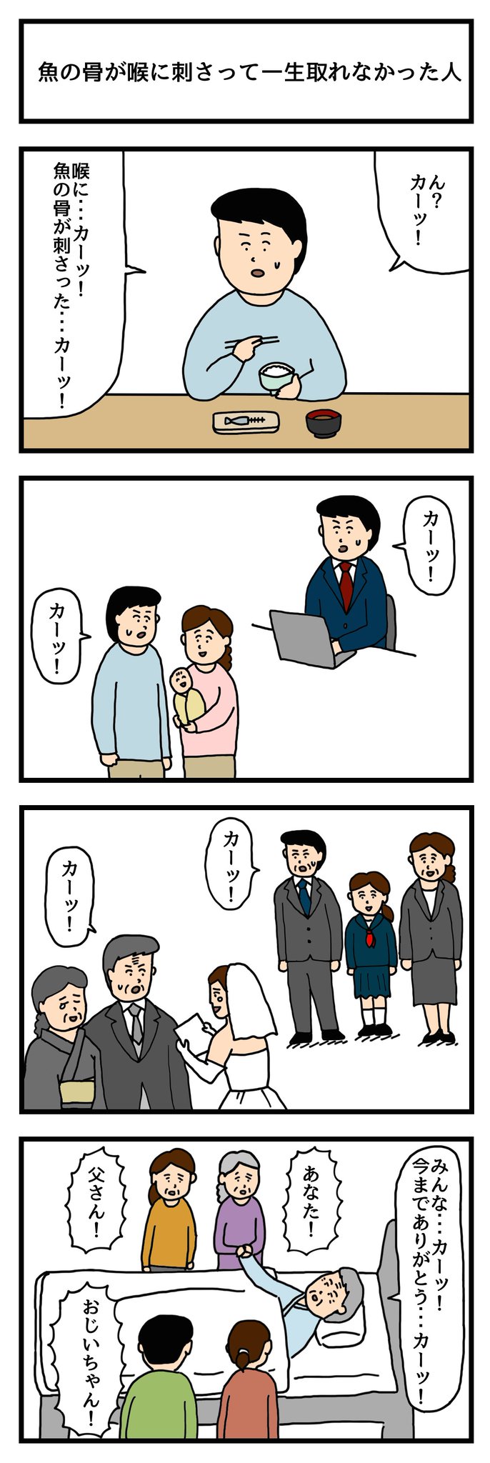 せきの 魚の骨が喉に刺さって一生取れなかった人 T Co Gqcfkle249