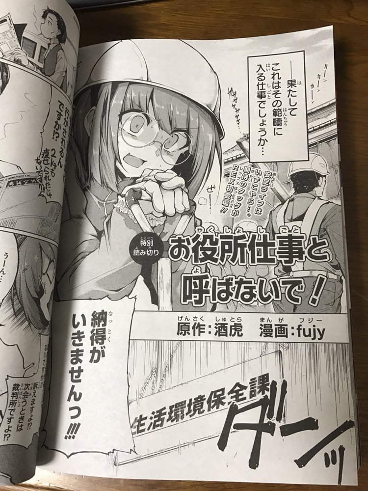 【宣伝】一迅社さんのComicREX4月号に原作酒虎さん(@strafe123)、作画fujyで読み切り作品『お役所仕事と呼ばないで!』が掲載されました!ので、よろしくお願いします ほんと たのむ 