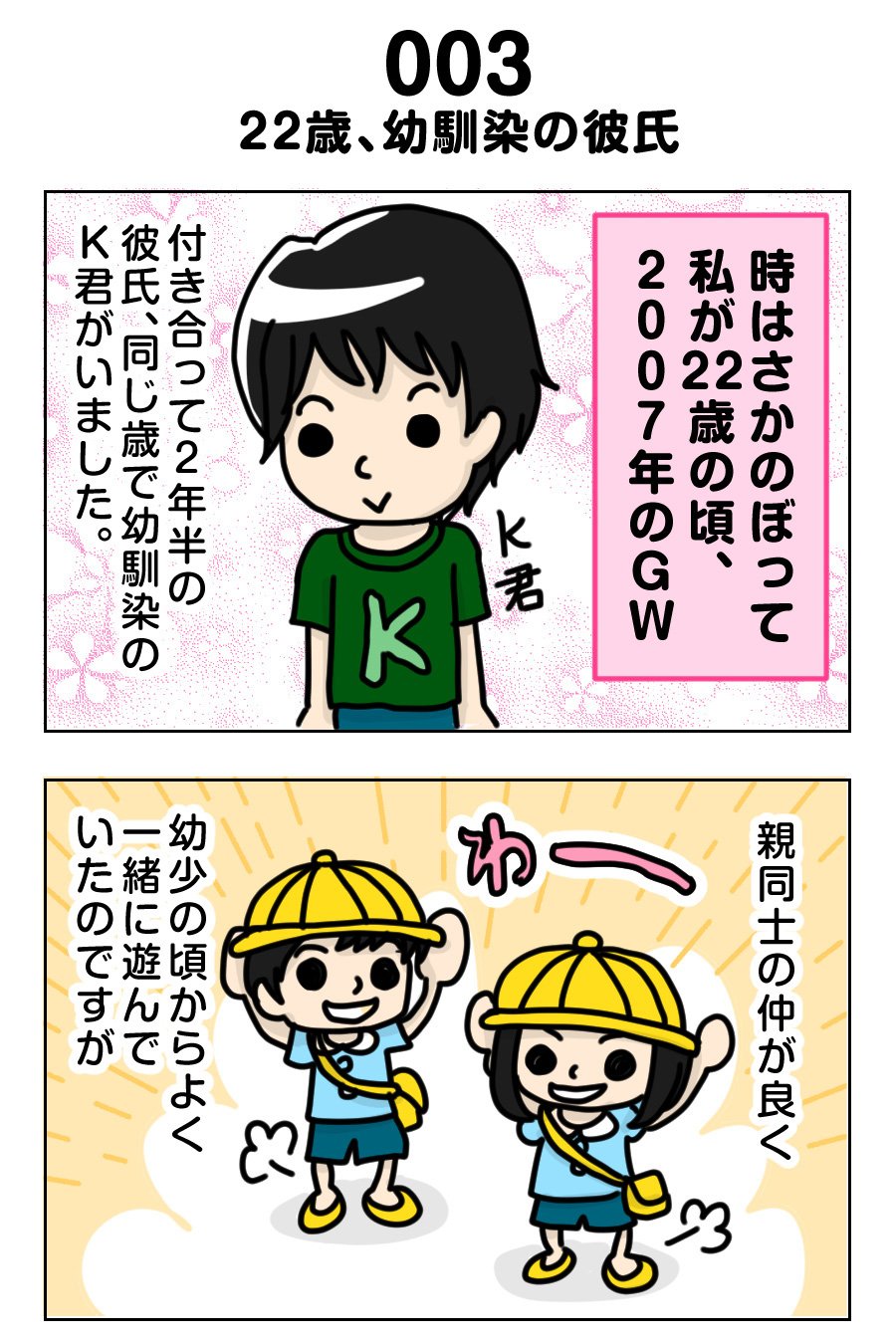 U 婚活漫画 太めオタク アラサー女の婚活 太めオタク アラサー女の婚活 という漫画を描いてます 003 004 22歳 幼馴染の彼氏 婚活漫画 記事一覧はこちら T Co Bwvwhuhjax Web漫画 コミックエッセイ 太オタ婚活 太めオタクアラサー