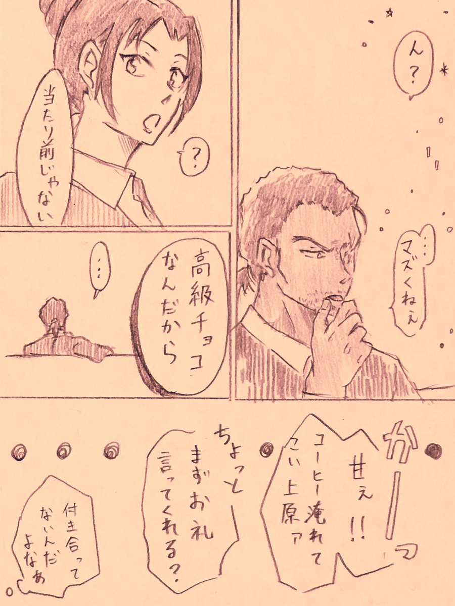 2月はまだバレンタインデーだってばっちゃんが言ってたのでバレンタインデー敢由漫画描きました。由衣さんが料理下手という妄想の産物。 