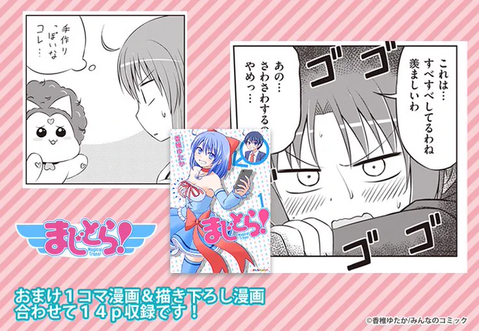 TSF魔法少女『まじとら!』人外女子おねショタ『ひとはくん、ひとりぼっち?』サイン入イラストペーパー&グッズプレゼントもここでしか読めない読切付で電子単行本が買えるのも明日まで(;;)後悔なきよう!何はともあれご確認下さい!!
https://t.co/bYsASSTa7W 