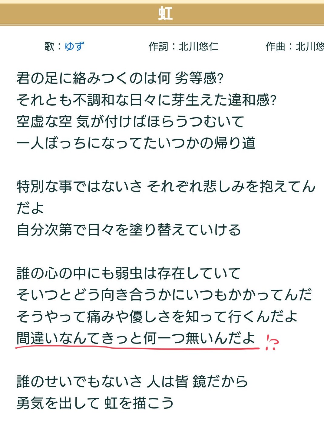 ログアウト あとゆずの虹と栄光の架橋の歌詞が今回のイベストすぎて泣けたのでみてほしい T Co M9gkjl2bwr Twitter
