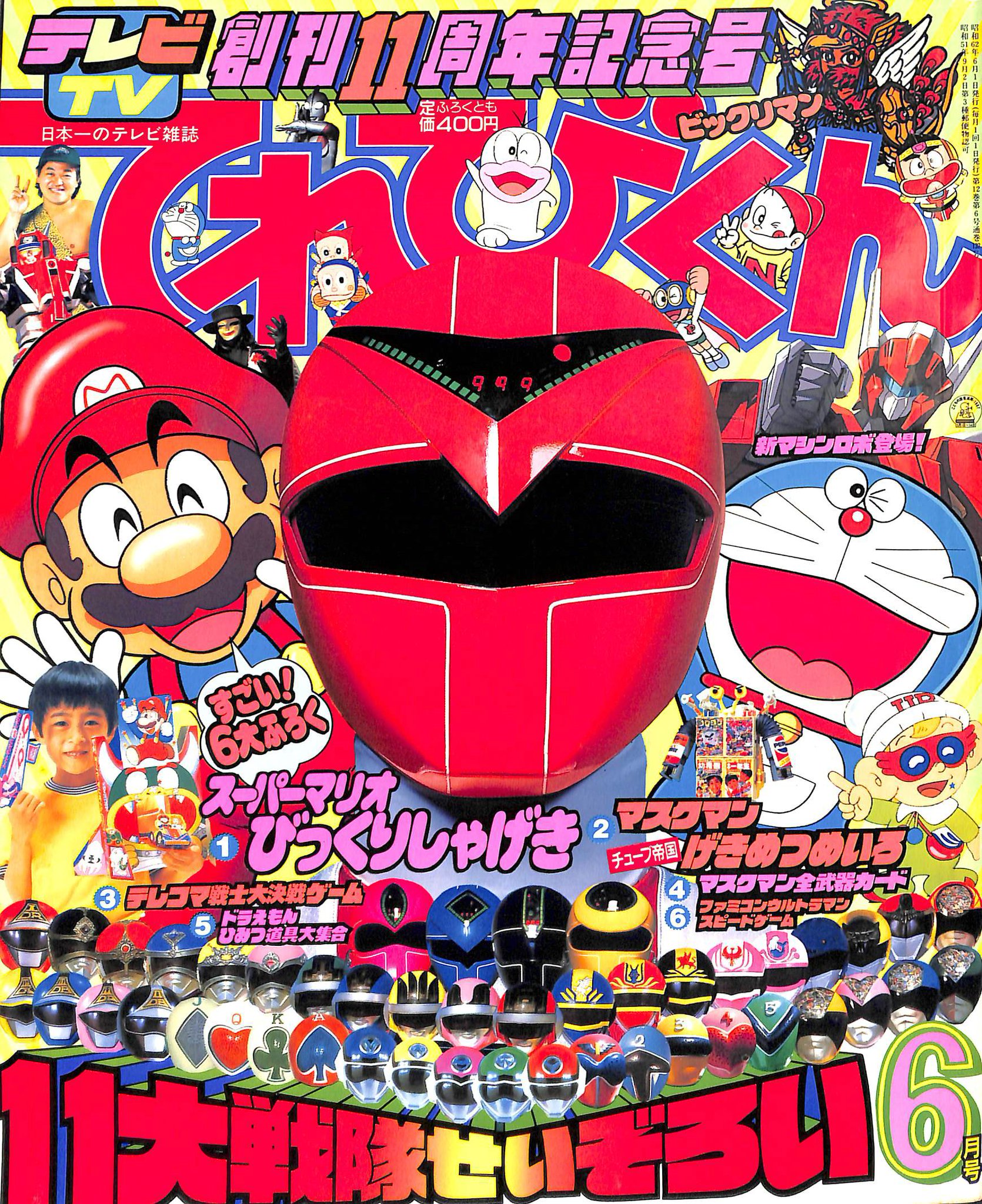 ビンテージマスクマンバンク Amazon.co.jp: 「光戦隊マスクマン」後楽園ゆうえんちB4サイズ
