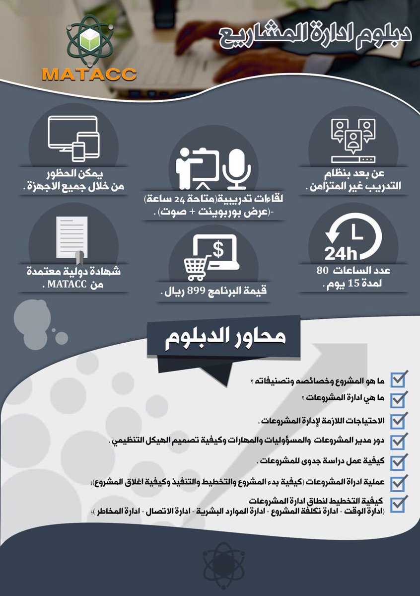 tmken_sa's tweet image. #مسابقة احصل على مقعد مجاني بالقرعة 
دبلوم إدارة المشاريع 
1- متابعة الحساب
2- رتويت 
تعلن النتيجة بعد اسبوع. 
#مسابقات #مسابقة