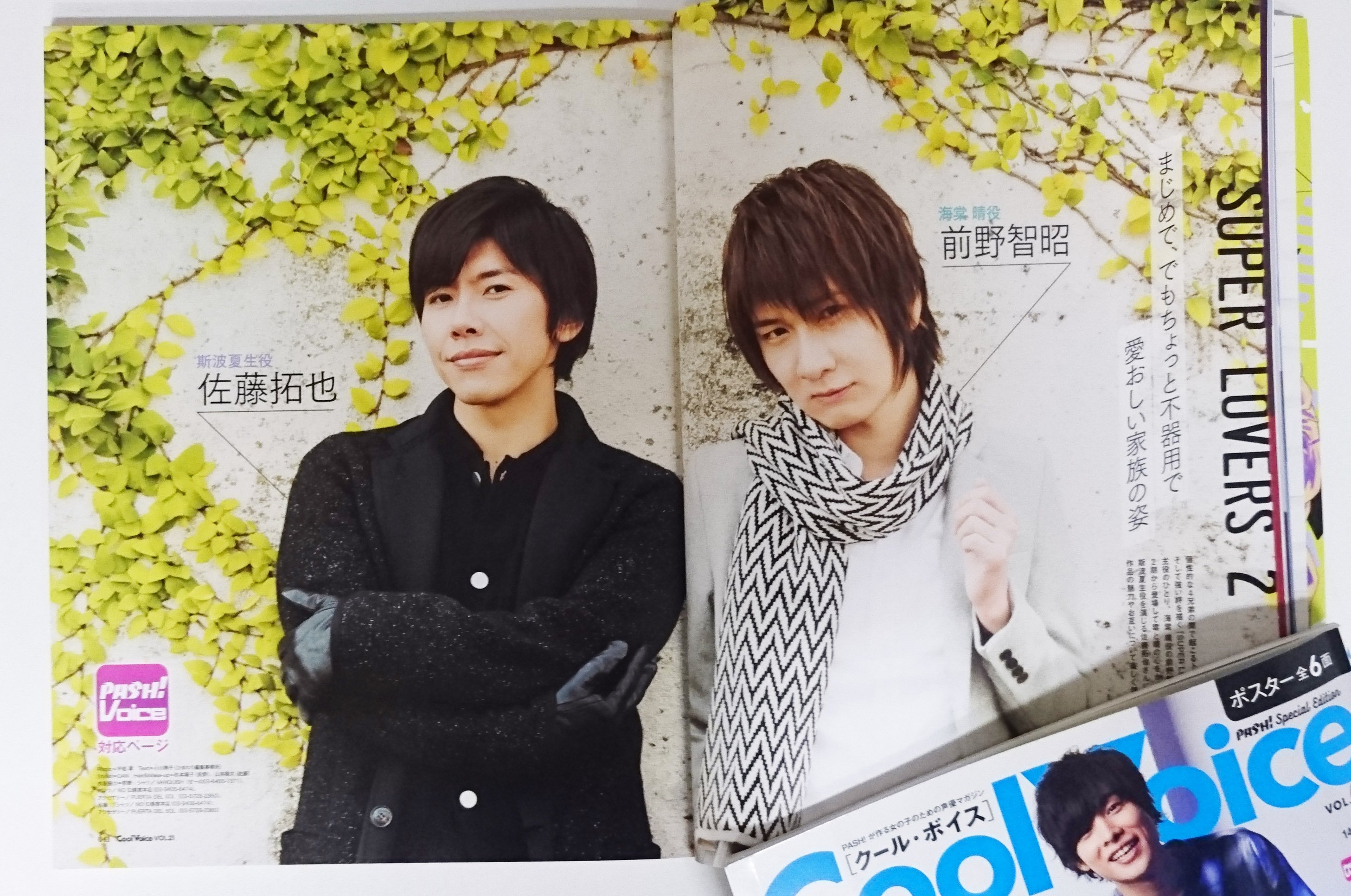 Pash 編集部 V Twitter 本日発売coolvoicevol 21 Super Lovers 2 前野智昭さん Amp 佐藤拓也さん 実はこのふたりで取材を受けるのは初めてとのこと 貴重な初対談です T Co Ep594ngqf8 スパラヴァ T Co Pjxb597jer Twitter