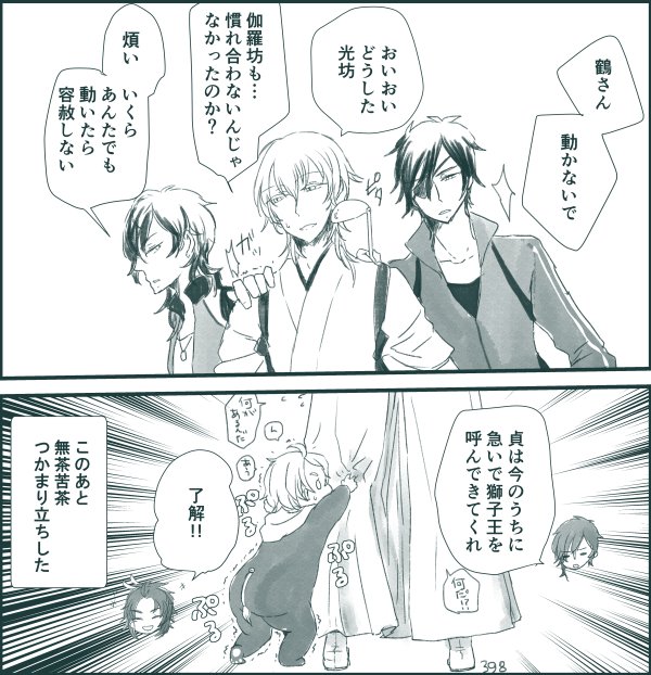 ししたまと伊達組 