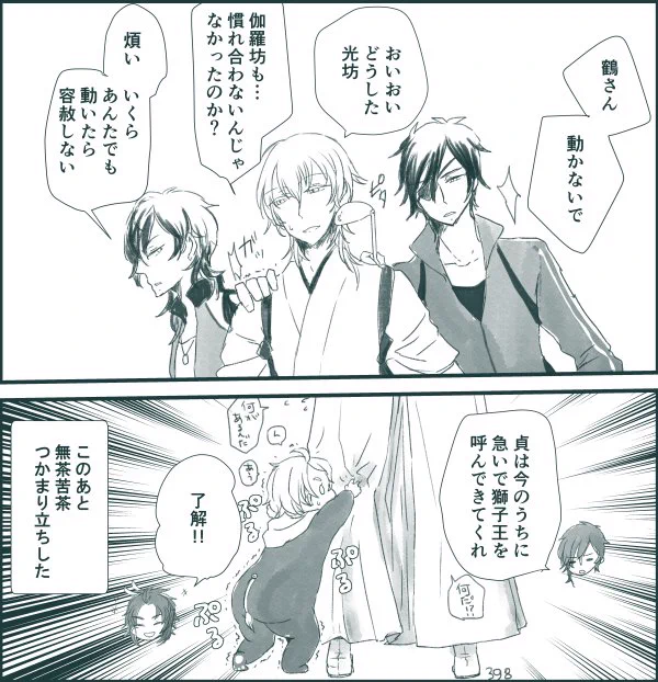 ししたまと伊達組 