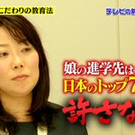 頭おかしくなりそうｗ高学歴ママの教育が監獄並と話題に!