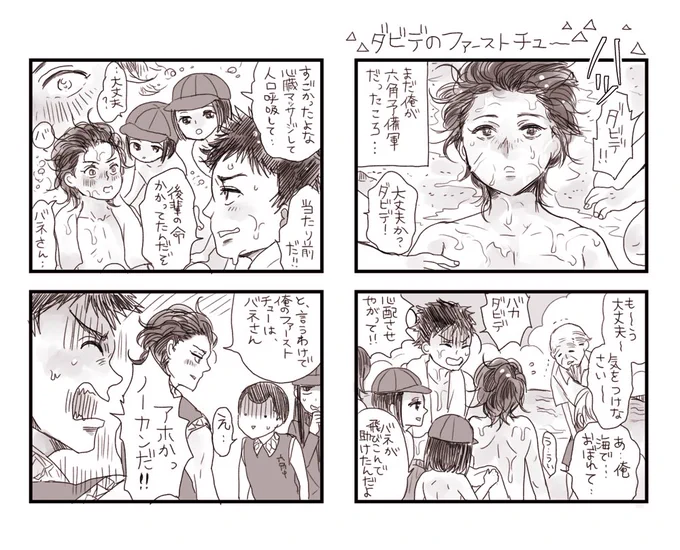 ダビデのファーストチュー
(ちょっとバネダビ) 